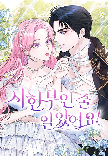 뉴토끼_작화 웹툰_시한부인줄알았어요